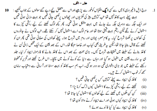 CBSE_Class_12 Urdu_Core_Question_Paper