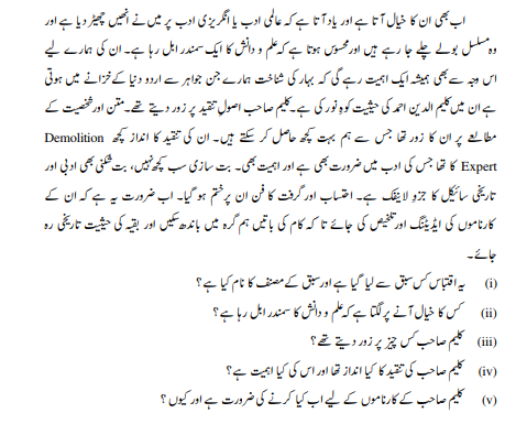CBSE_Class_12 Urdu_Out_Question_Paper