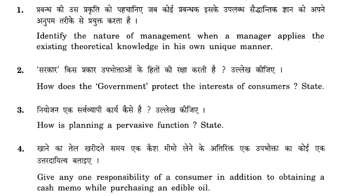 CBSE_Class_12_BusinessSA_Question_Paper