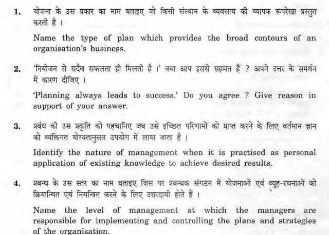 CBSE_Class_12_BusinessSA_Question_Paper_1