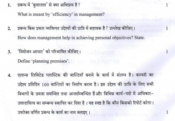 CBSE_Class_12_Business_Question_Paper_1