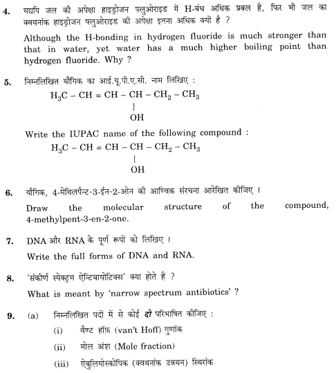 CBSE_Class_12_ChemistrySA_Question_Paper_3