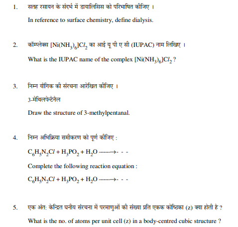 CBSE_Class_12_Chemistry_Question_Paper_5