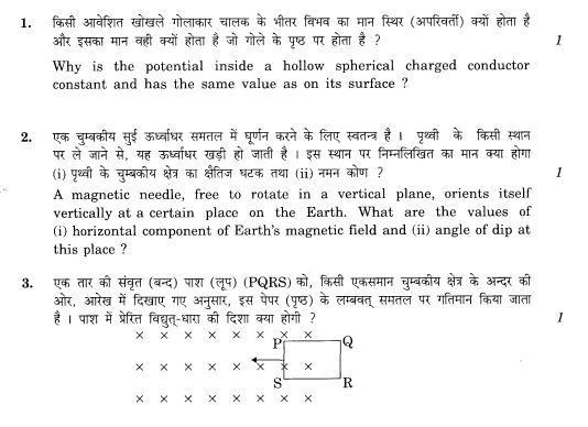 CBSE_Class_12_PhysicsSA_Question_Paper_2