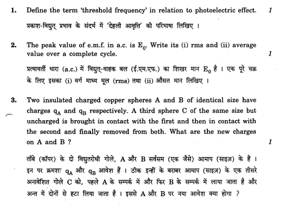 CBSE_Class_12_PhysicsSA_Question_Paper_3