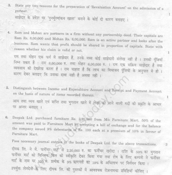 CBSE_Class_12__AccountsOUT_Question_Paper_3