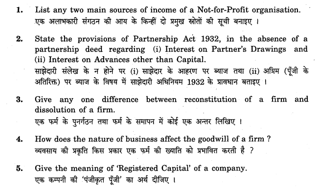 CBSE_Class_12__AccountsSA_Question_Paper