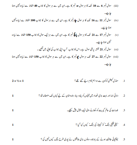 CBSE_Class_12__Urdu_Question_Paper_2