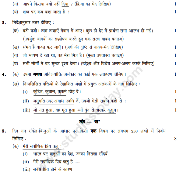 Class_10_Hindi_Delhi_Question_Paper_2013