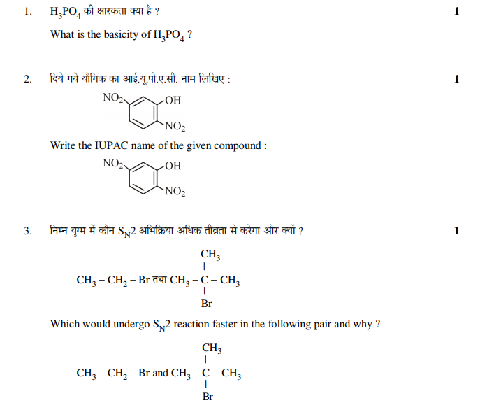 Class_12_Chemistry_Question_Paper