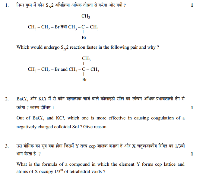 Class_12_Chemistry_Question_Paper