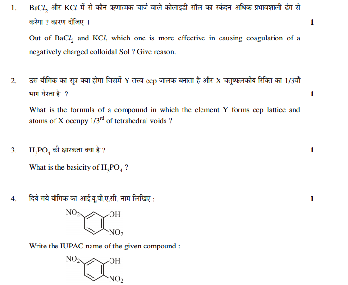 Class_12_Chemistry_Question_Paper