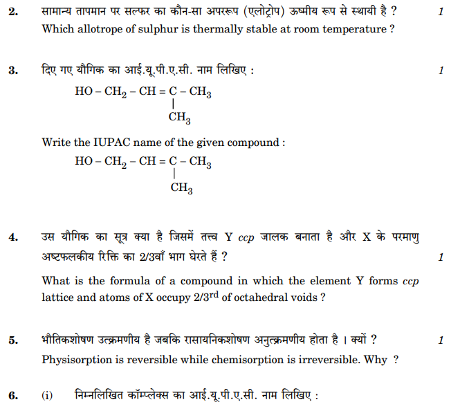 Class_12_Chemistry_Question_Paper