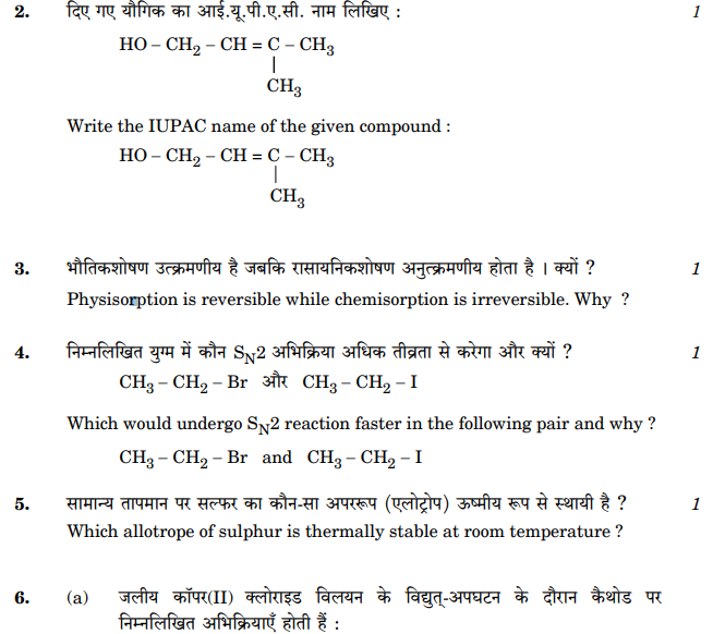 Class_12_Chemistry_Question_Paper