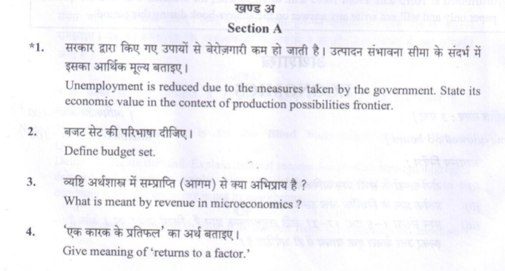 Class_12_Economic_Question_Paper_1