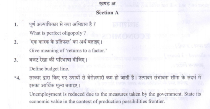 Class_12_Economic_Question_Paper_2