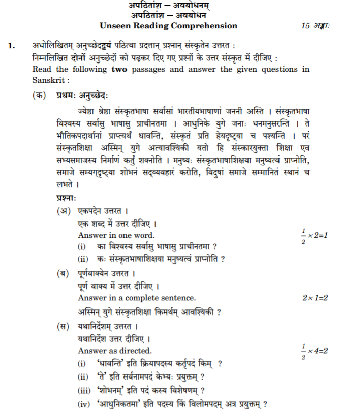 Class_12_Sanskrit_Question_Paper_1