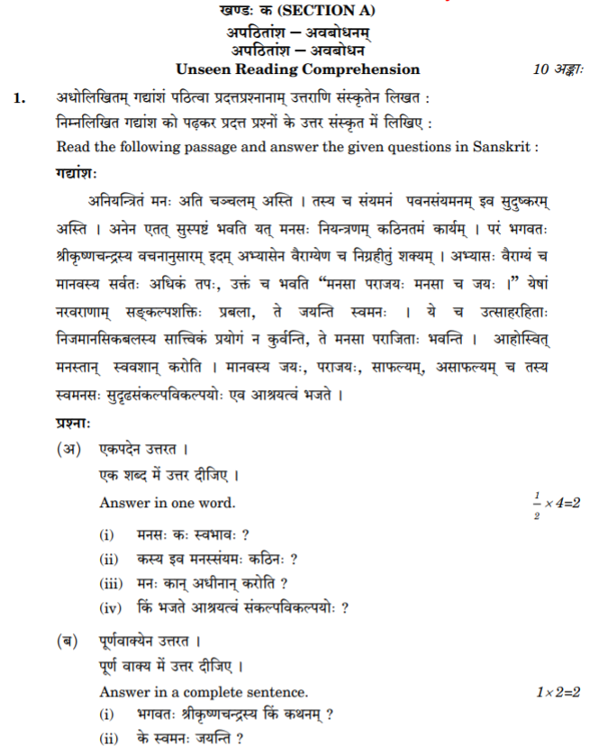 Class_12_Sanskrit_Question_Paper_4