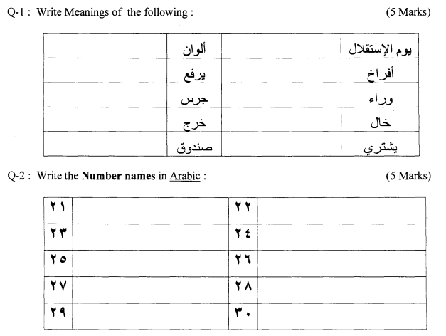 Class_5_Arabic_Question_Paper_1