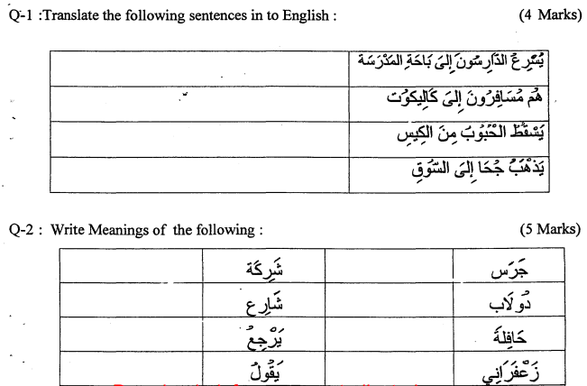 Class_5_Arabic_Question_Paper_2