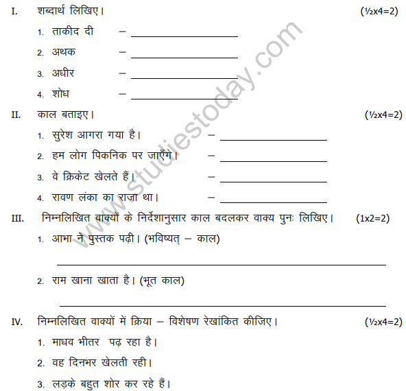 Class_5_Hindi_Question_Paper_03