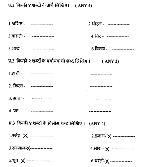 Class_5_Hindi_Question_Paper_10