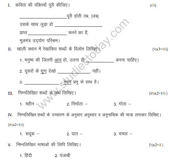 Class_5_Hindi_Question_Paper_4
