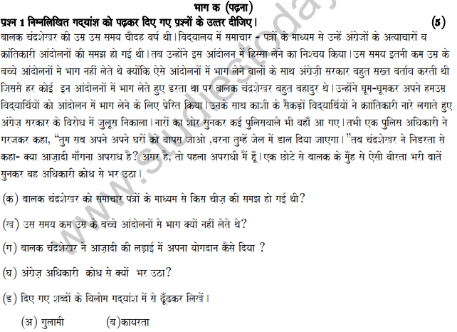 Class_5_Hindi_Question_Paper_6