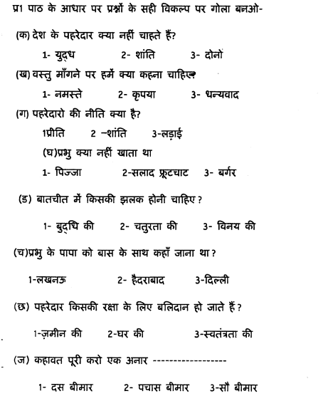 Class_5_Hindi_Question_Paper_7