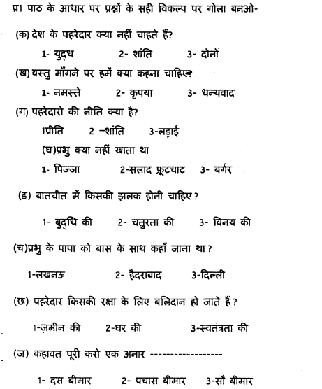 Cbse Class 5 Hindi Question Paper Set H