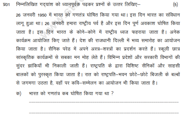 Class_5_Hindi_Sample_Paper_21