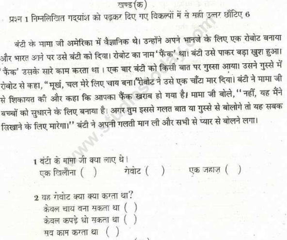 Class_5_Hindi_Sample_Paper_24