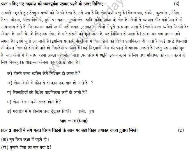 Class_5_Hindi_Sample_Paper_4