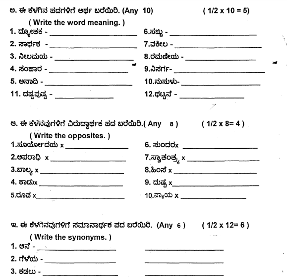 Class_5_Kannada_Question_Paper_2
