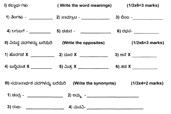 cbse class 5 kannada question paper set c