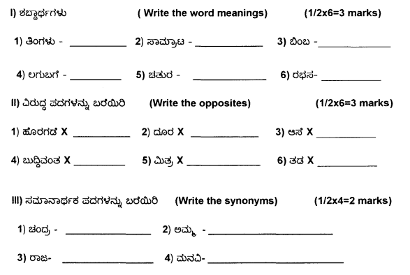 Class_5_Kannada_Question_Paper_3