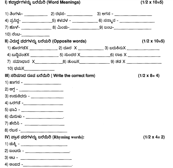 Class_5_Kannada_Question_Paper_4