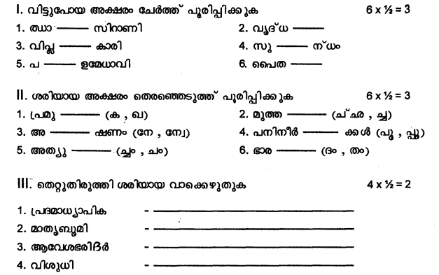 Class_5_Malayalam_Question_Paper_2
