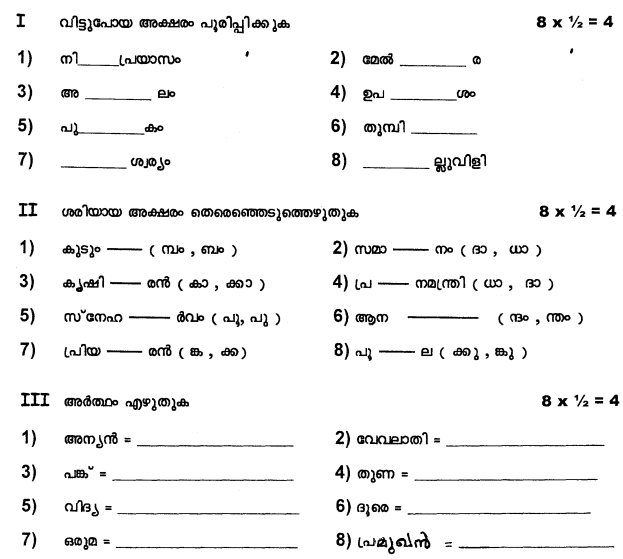 Class_5_Malayalam_Question_Paper_3
