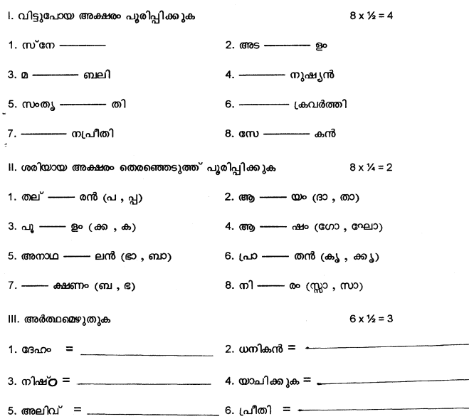 Class_5_Malayalam_Question_Paper_4