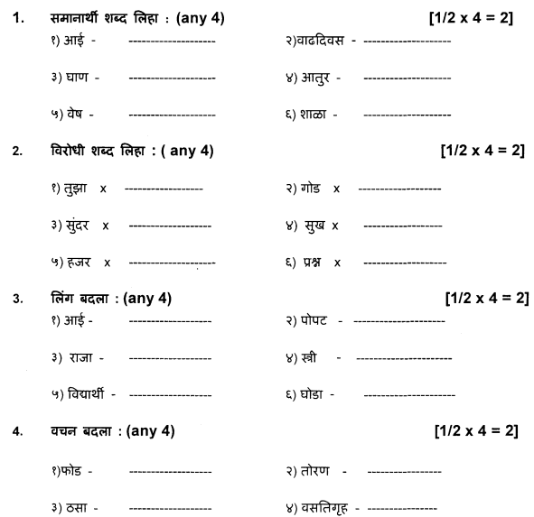 Class_5_Marathi_Question_Paper_1