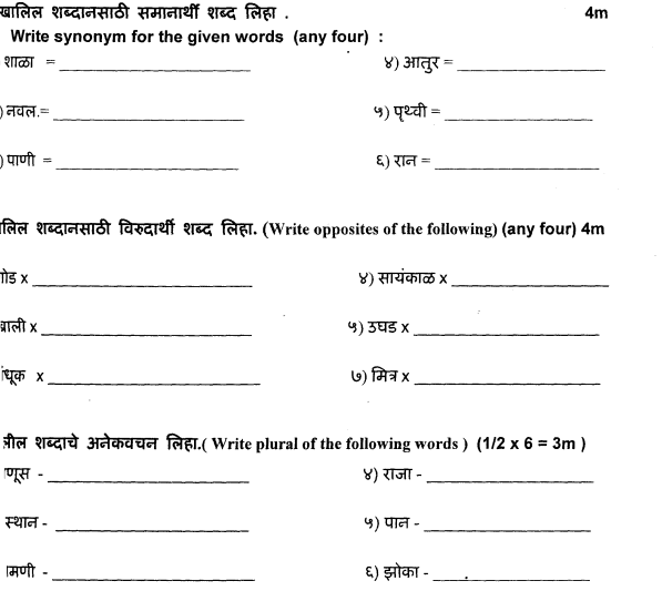 Class_5_Marathi_Question_Paper_2