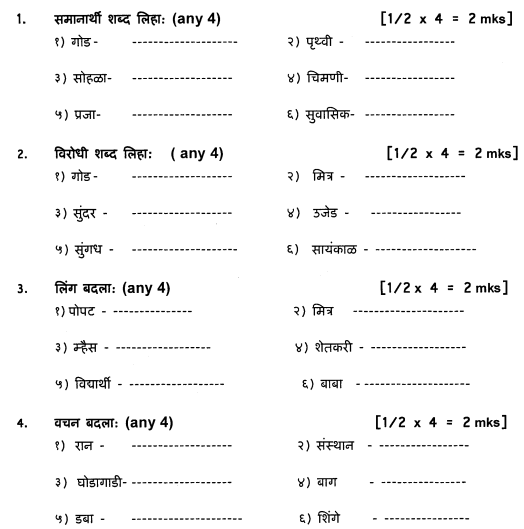 Class_5_Marathi_Question_Paper_3