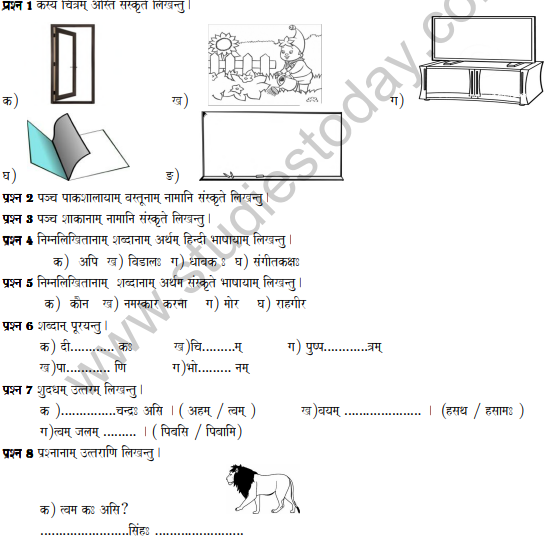 Class_5_Sanskrit_Quetion_Paper_1
