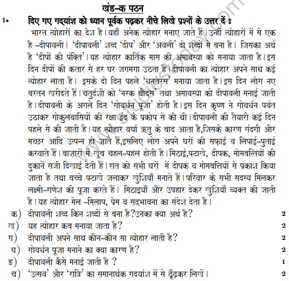 Class_6_Hindi_Question_Paper_1