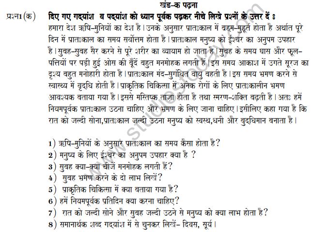 Class_6_Hindi_Question_Paper_10