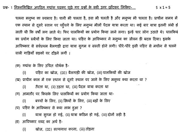 Class_6_Hindi_Question_Paper_14