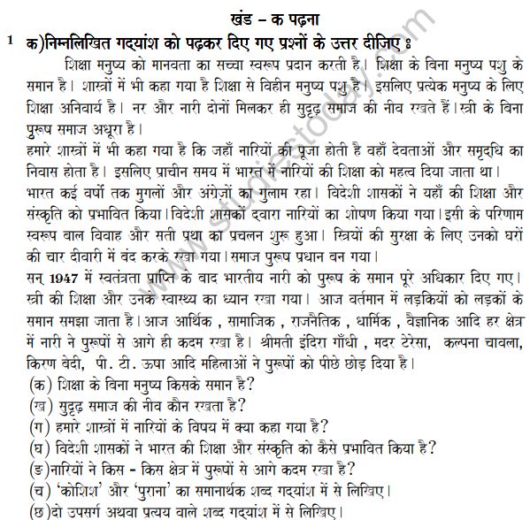 Class_6_Hindi_Question_Paper_9