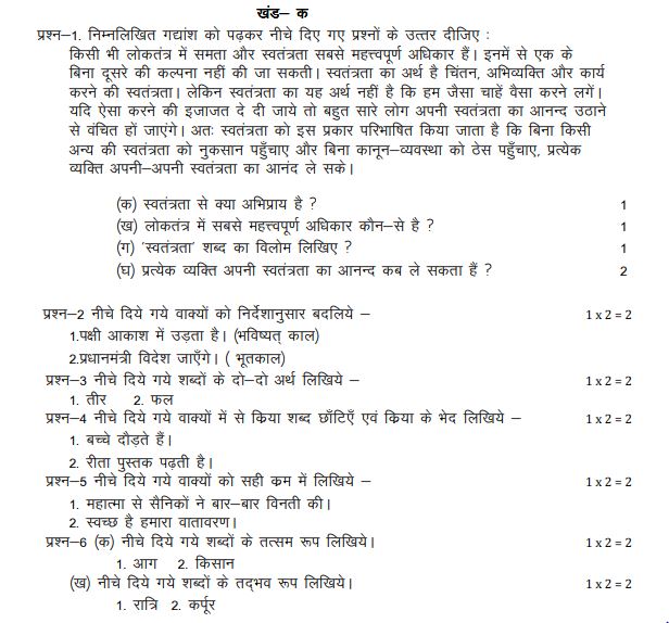 CBSE Class 6 Hindi Sample Paper Set 3