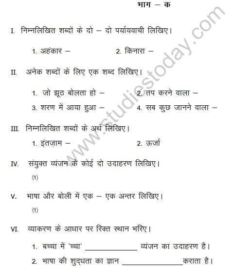 Class_6_Hindi_Sample_Pape_8